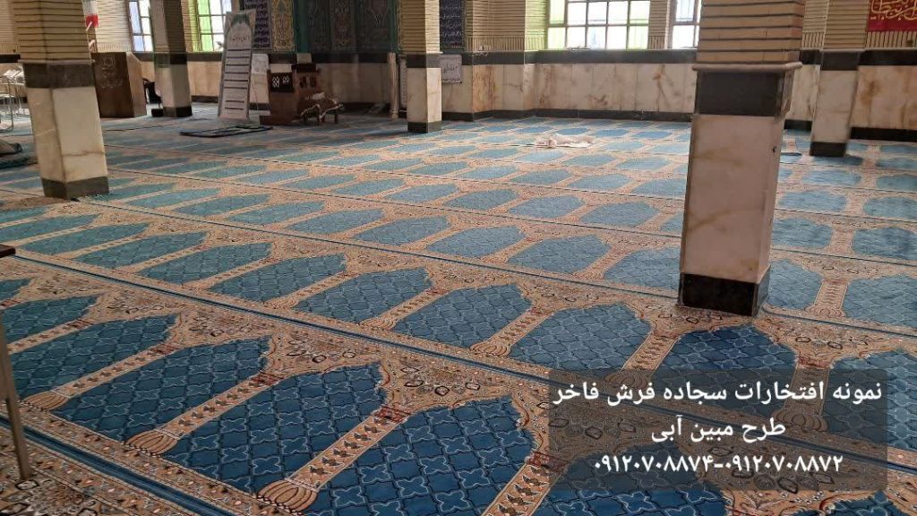 سجاه فرش طرح مبین آبی-سجاده فرش فاخر