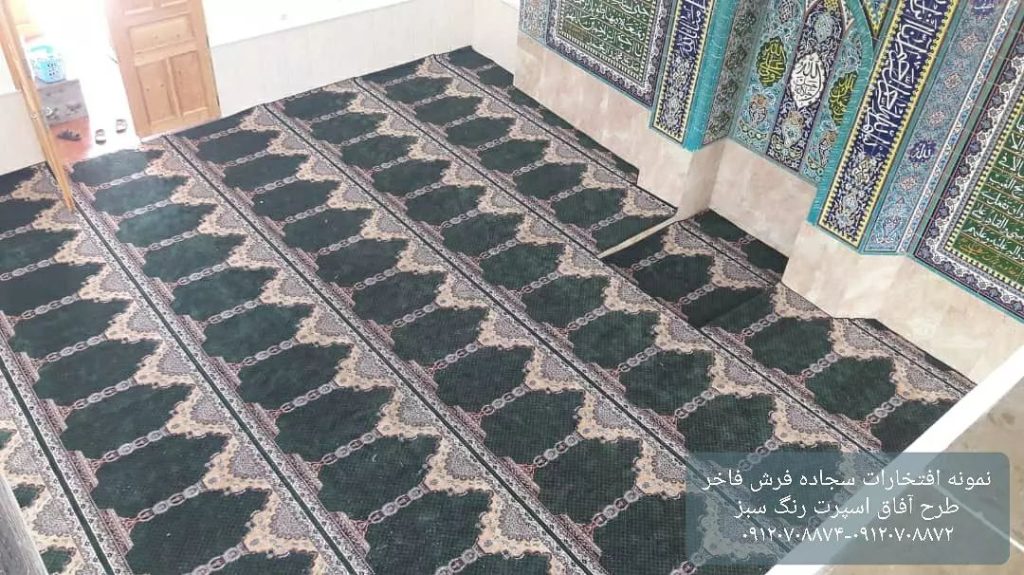 سجاده-سجاده فرش فاخر فرش آفاق اسپرت سبز