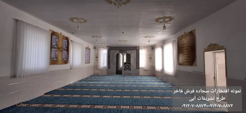 سجاده فرش تشریفات آبی-سجاده فرش فاخر