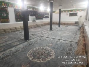 سجاده فرش حسینیه-طرح هالیدی دودی-سجاده فرش فاخر