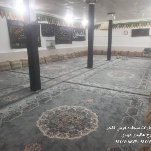سجاده فرش حسینیه-طرح هالیدی دودی-سجاده فرش فاخر