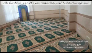 سجاده فرش محراب دار.طرح رضوان سبز-سجاده فرش فاخر