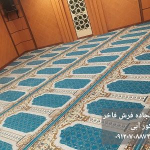سجاده فرش نمازخانه محراب دار-طرح شکور آبی مفروش کردن نمازخانه شرکت نفت پاسارگاد-سجاده فرش فاخر